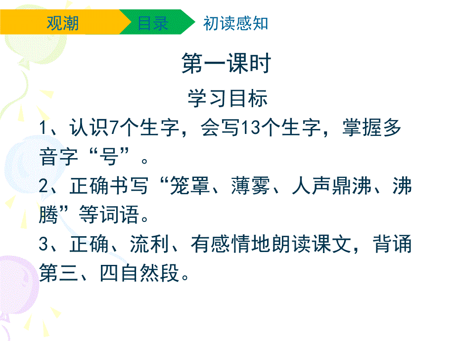 观潮教学课件_第2页