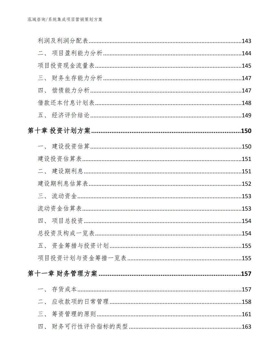 系统集成项目营销策划方案_第4页