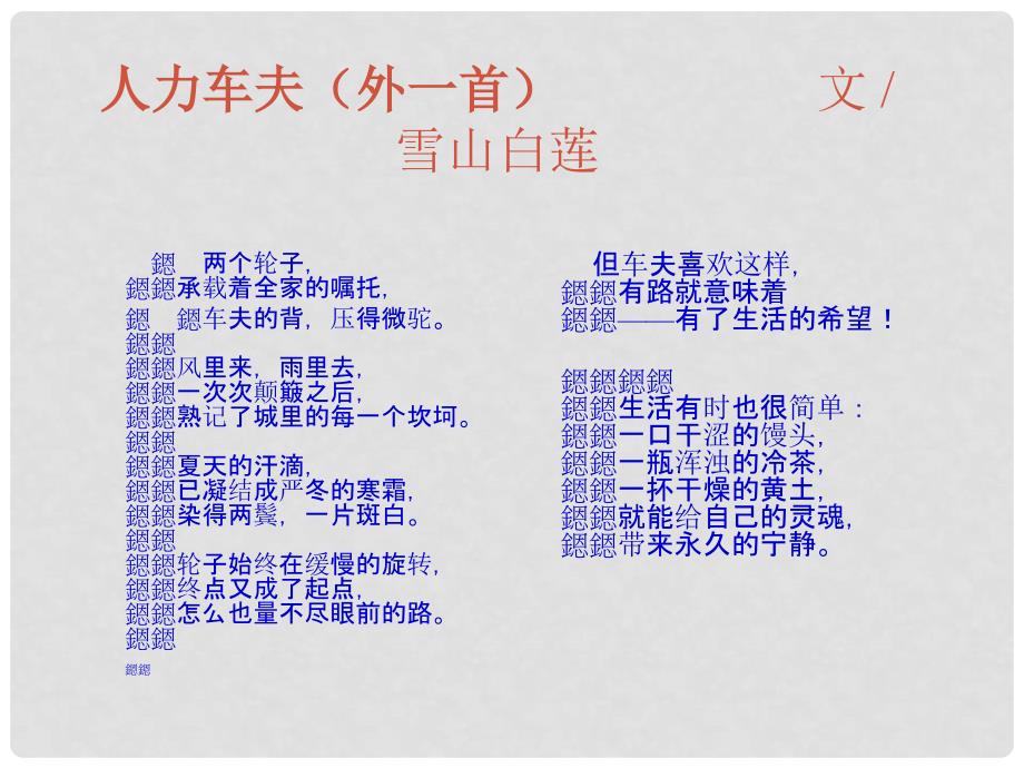 八年级语文上册 第二单元 9《老王》课件 新人教版_第2页