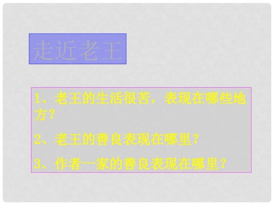 八年级语文上册 第二单元 9《老王》课件 新人教版_第5页