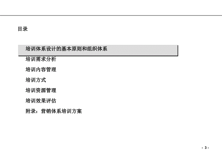 珠宝首饰公司员工培训体系规划方案63页课件_第3页