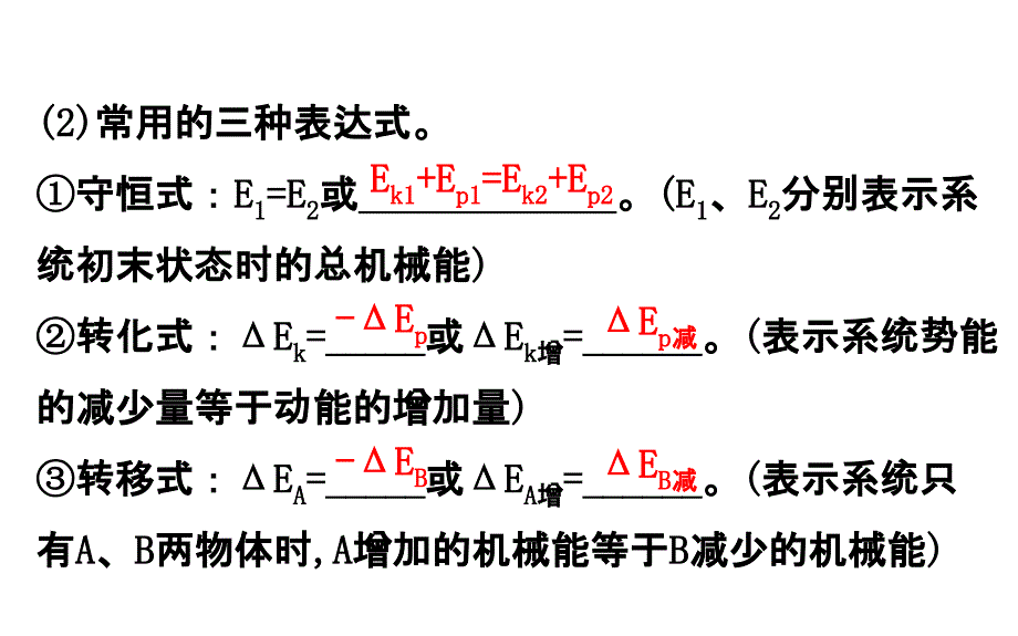 机械能守恒及其应用.ppt_第3页