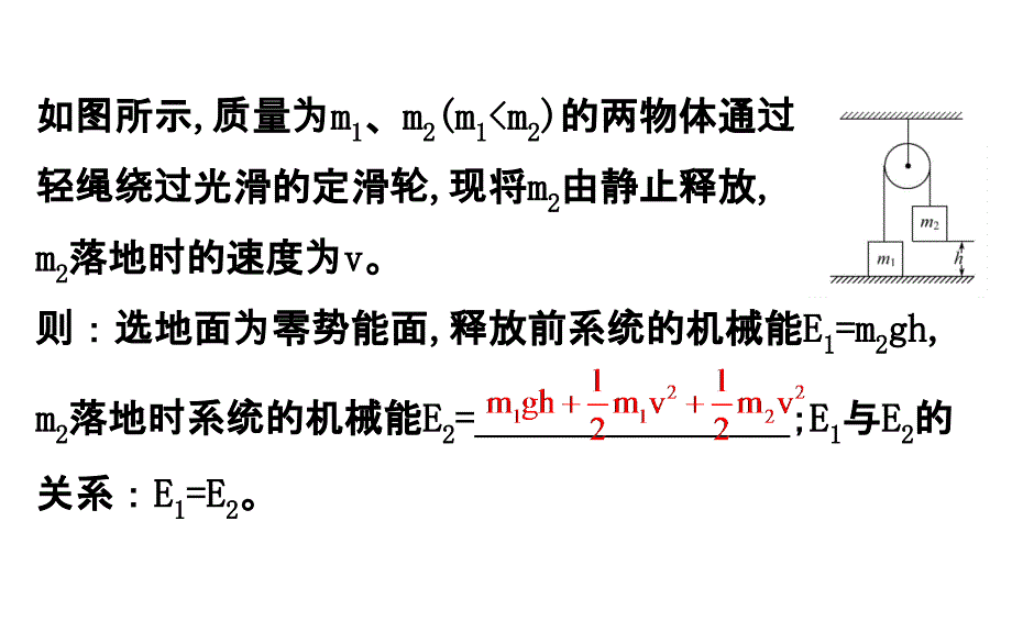 机械能守恒及其应用.ppt_第4页