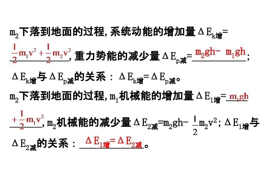 机械能守恒及其应用.ppt_第5页