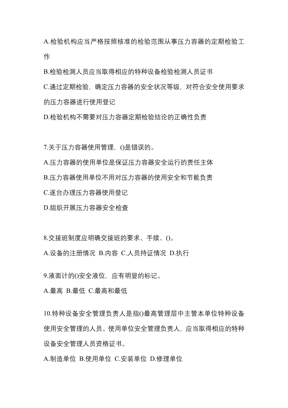 2021年广东省清远市特种设备作业特种设备安全管理A真题(含答案)_第2页