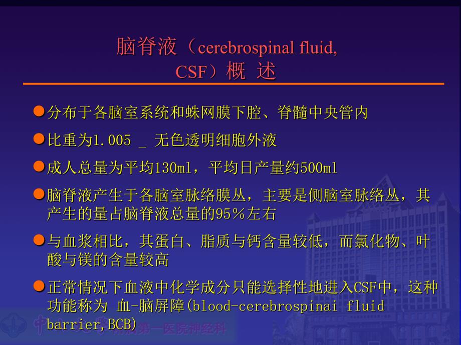 神经病学之脑脊液检查_第2页