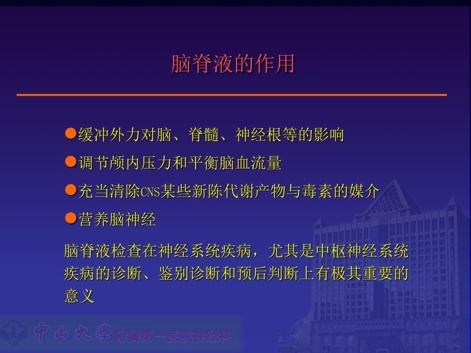 神经病学之脑脊液检查_第5页