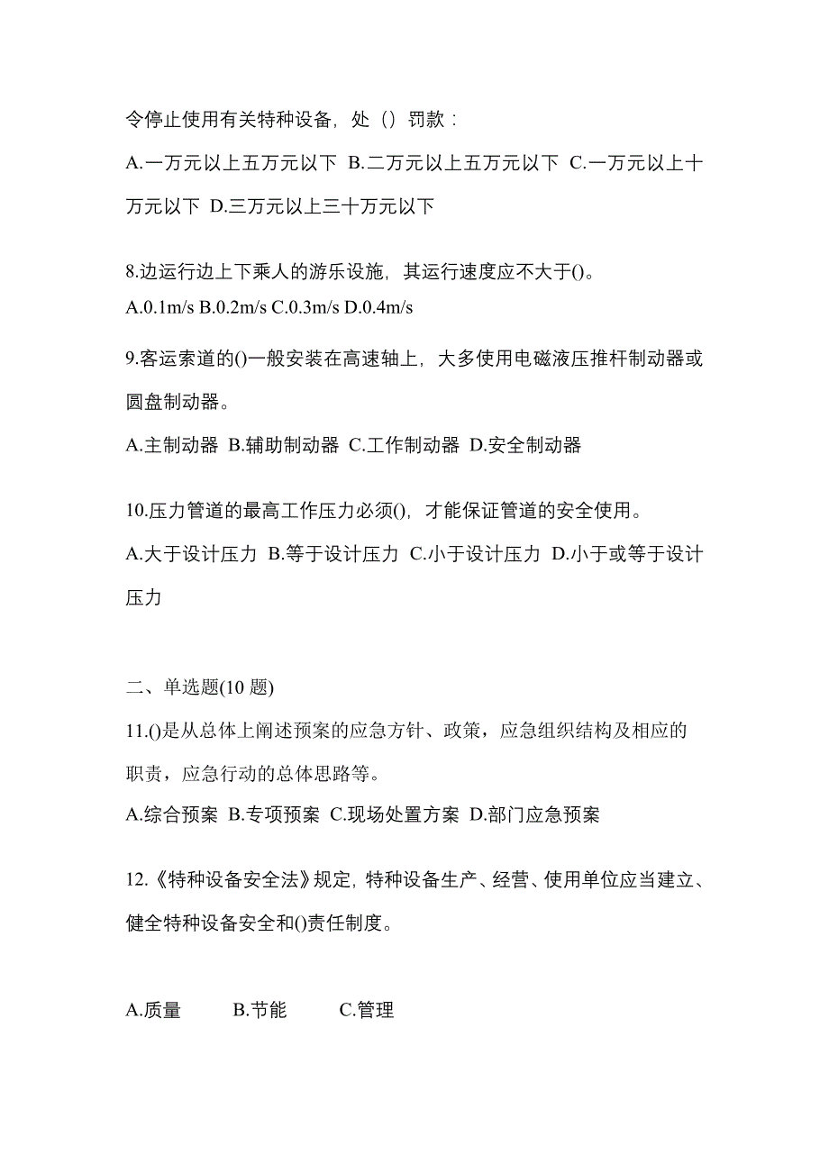 2021年四川省广元市特种设备作业特种设备安全管理A真题(含答案)_第2页