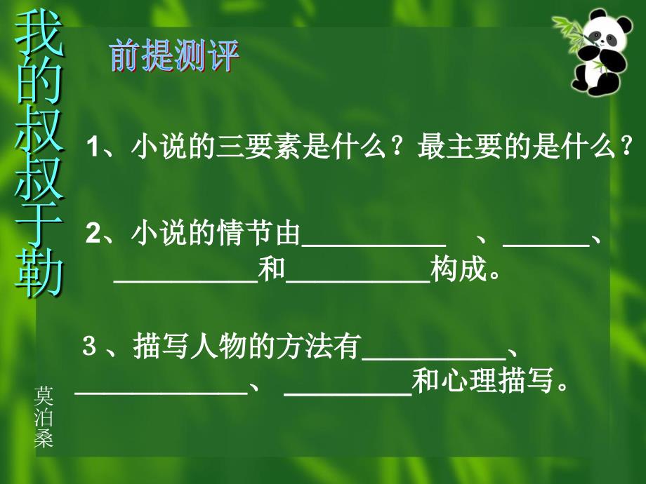 我的叔叔于勒公开课优秀课件_第2页