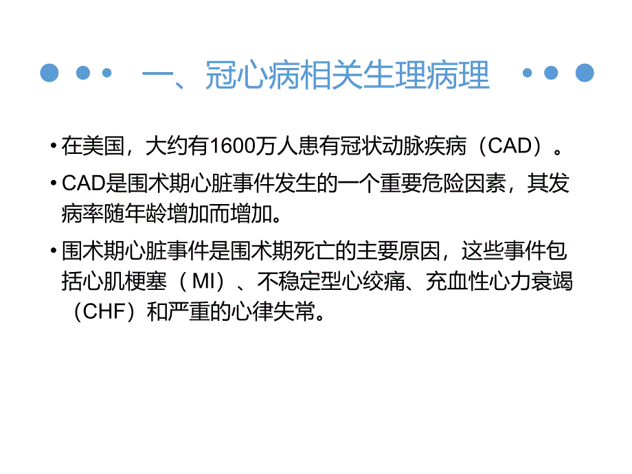 冠心病患者非心脏手术围术期评估_第3页