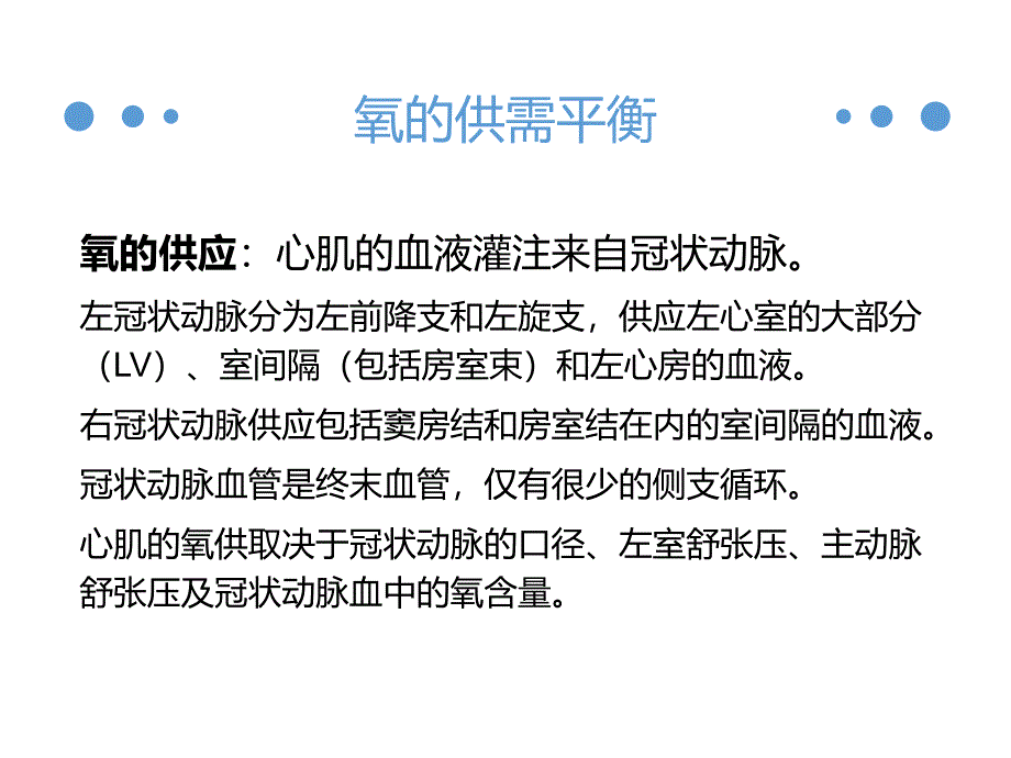 冠心病患者非心脏手术围术期评估_第4页