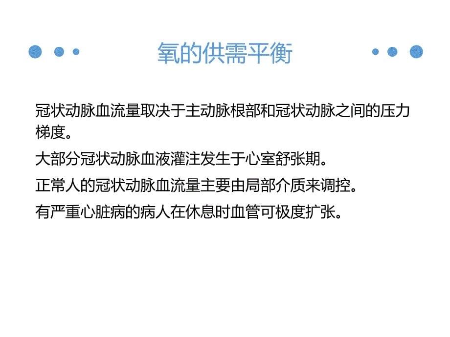 冠心病患者非心脏手术围术期评估_第5页