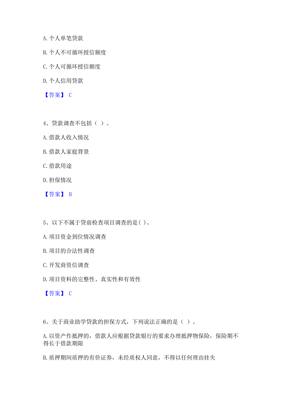 考前必备2023年中级银行从业资格之中级个人贷款能力模拟测试试卷A卷(含答案)_第2页