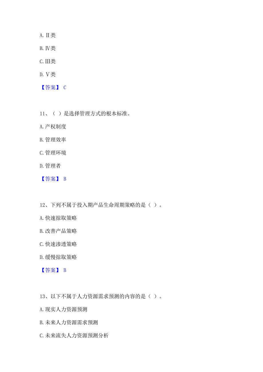 题库复习2022年国家电网招聘之人力资源类模拟练习题(一)含答案_第4页