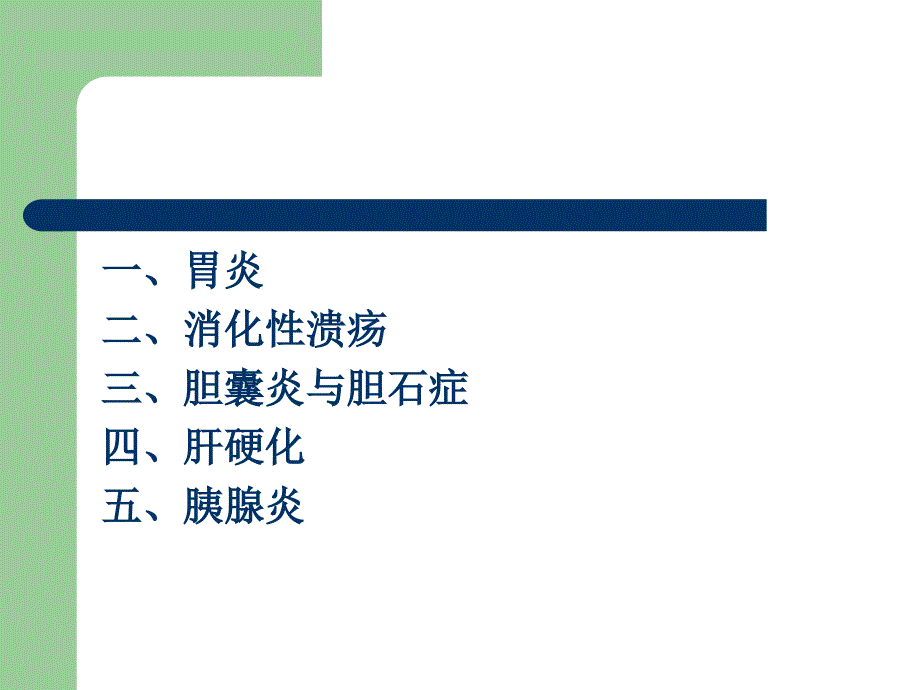 医学营养学课件第二节消化系统_第3页