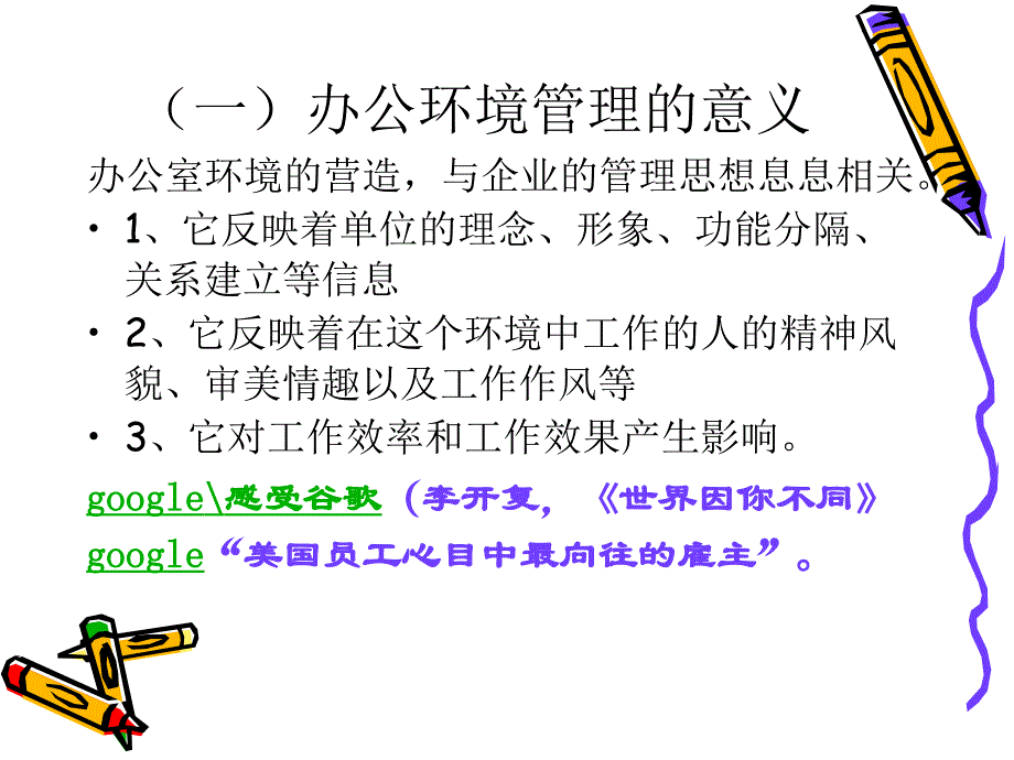 办公室环境设计_第2页