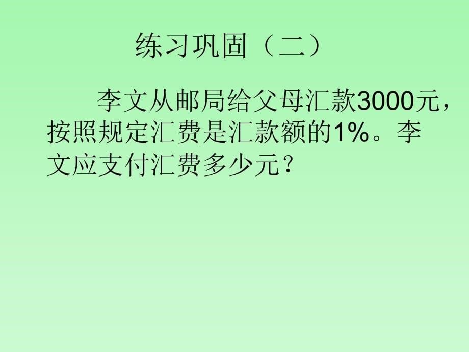 六年级数学纳税_第5页