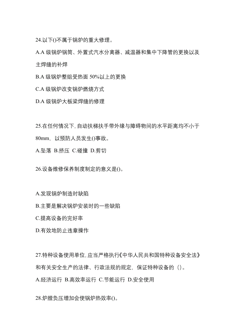 2022年宁夏回族自治区吴忠市特种设备作业特种设备安全管理A测试卷(含答案)_第5页