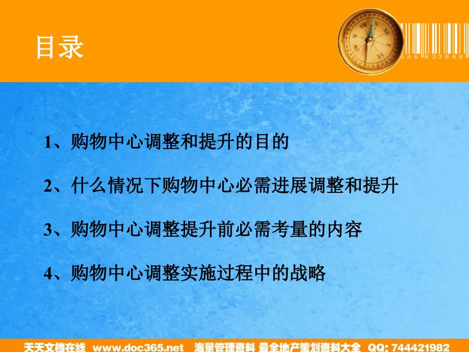 购物中心调整提升的必要性与实施策略讲稿17ppt课件_第2页