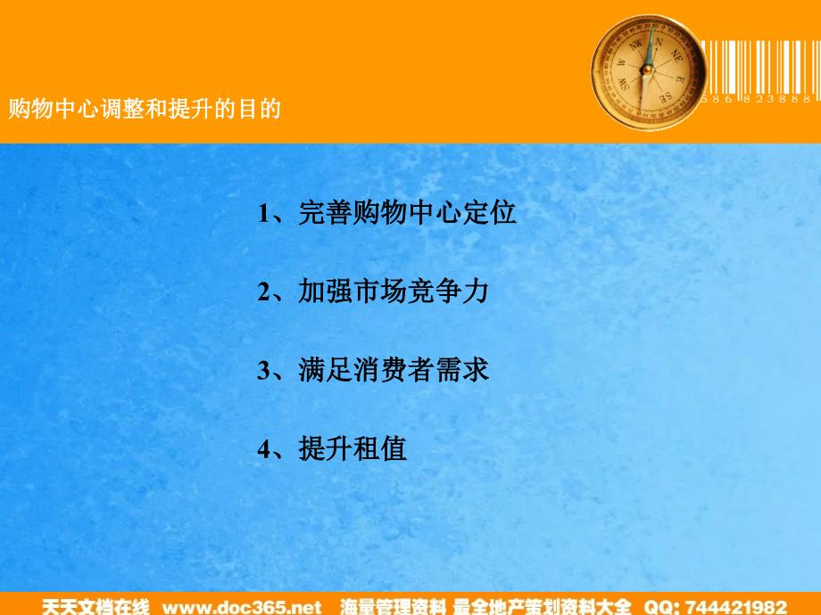 购物中心调整提升的必要性与实施策略讲稿17ppt课件_第4页