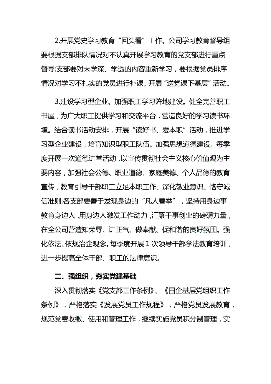 集团公司20xx年党建工作计划_第2页