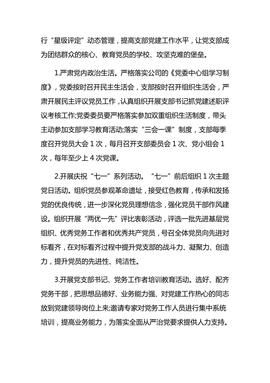 集团公司20xx年党建工作计划_第3页