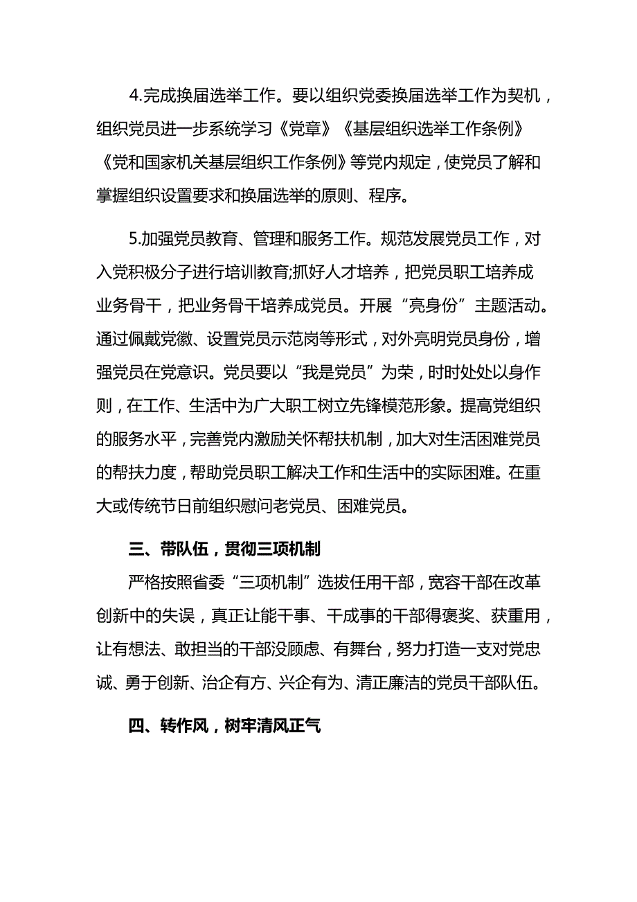 集团公司20xx年党建工作计划_第4页