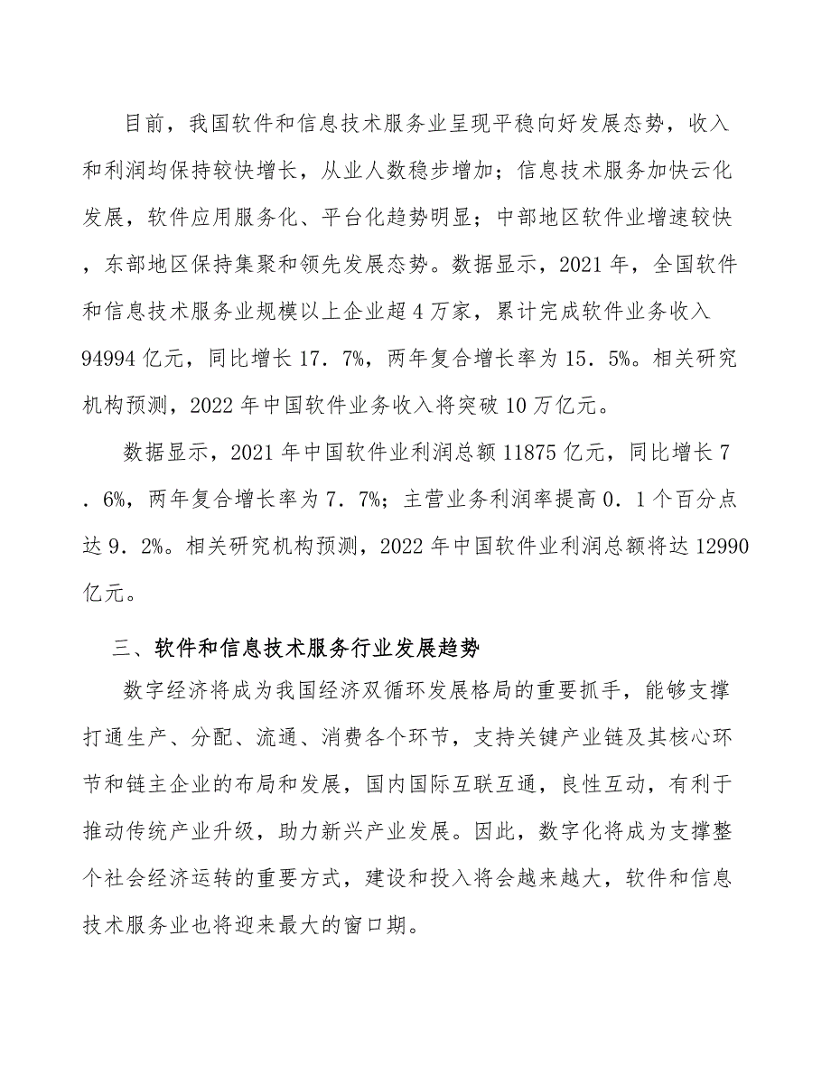 信息技术服务行业市场规模_第5页