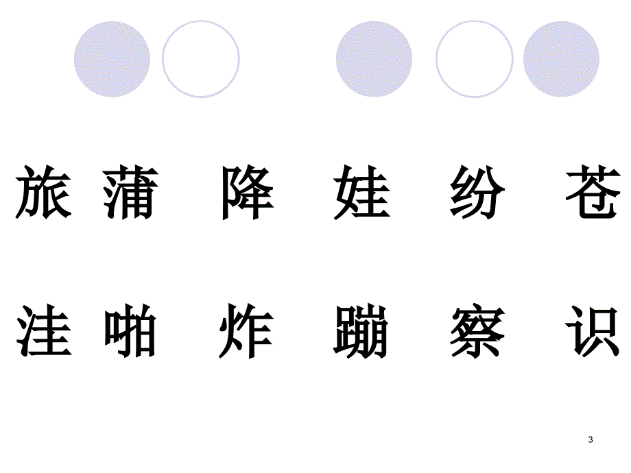 植物妈妈有办法最新公开课ppt课件_第3页