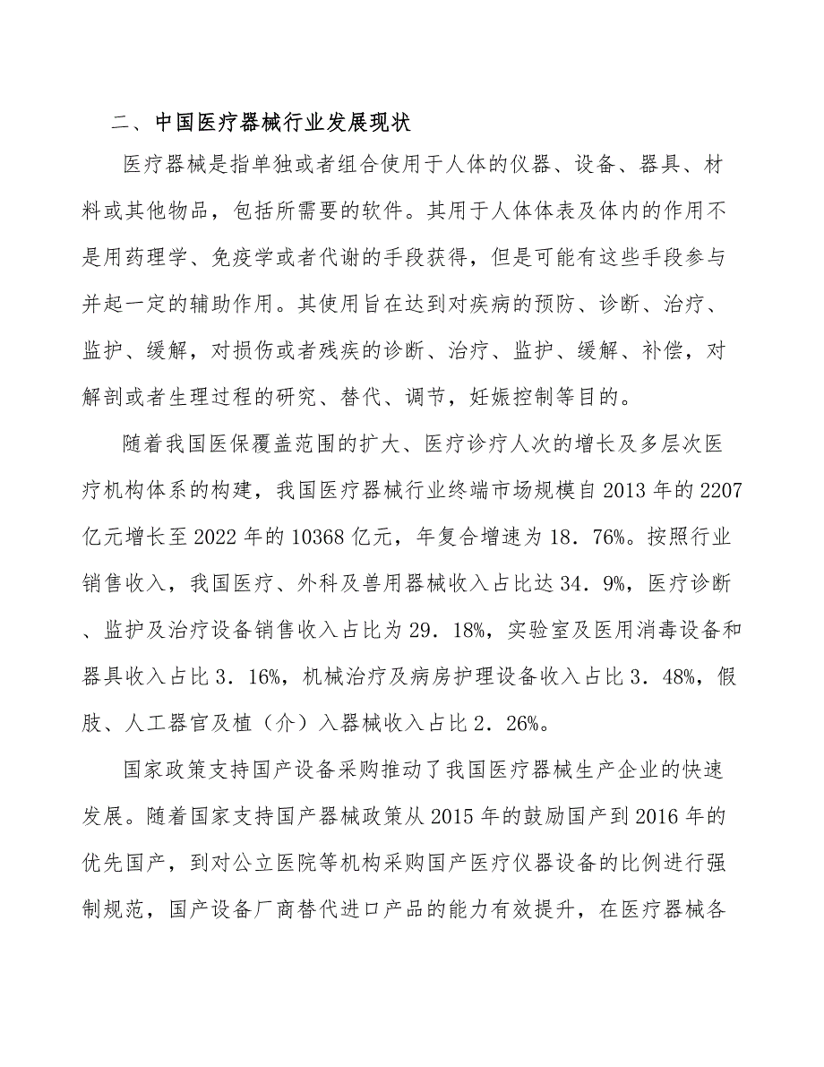 胸主动脉覆膜支架系统行业市场现状调查及投资策略_第2页