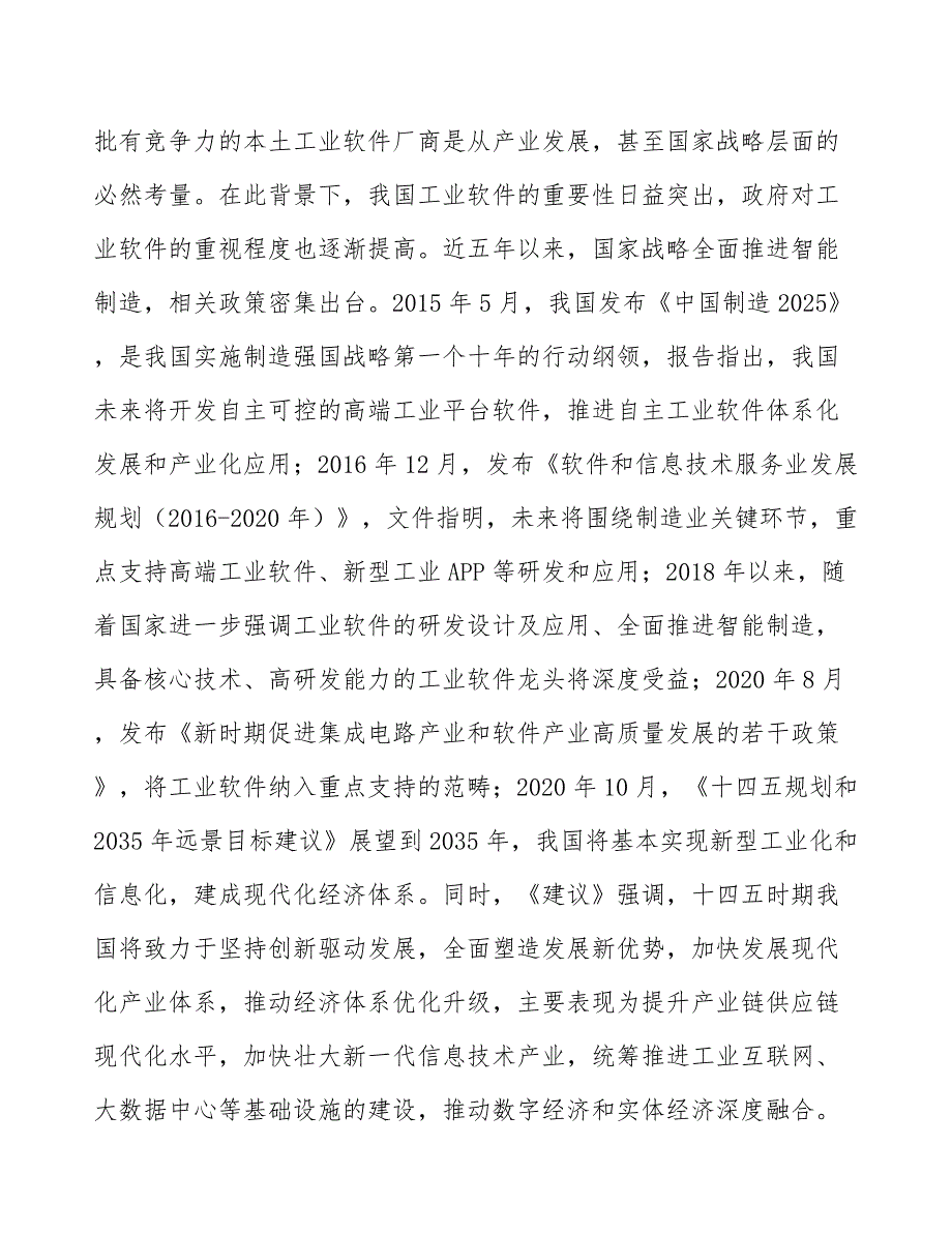 反窃电监控系统行业市场需求与投资规划_第4页