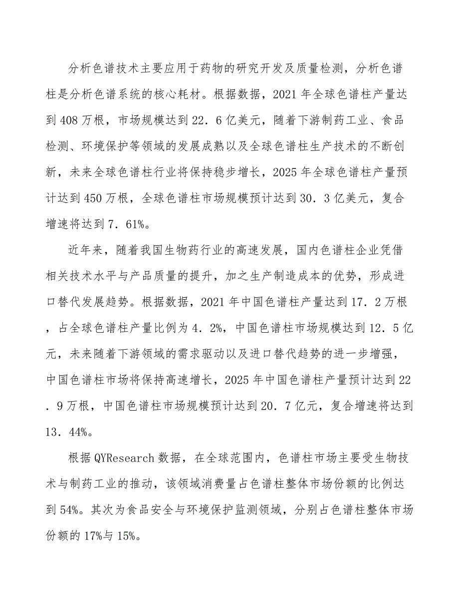 亲和层析填料行业发展基本情况_第5页