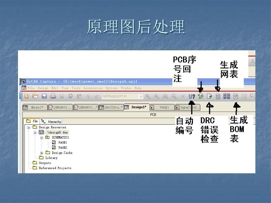 ORCAD原理图设计及后处理_第5页