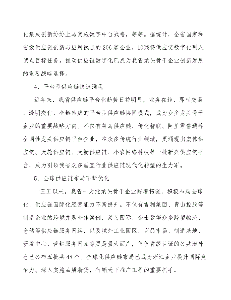 提高产业链和供应链危机应对能力和安全性分析_第5页