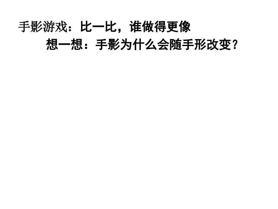 光的直线传播_第2页