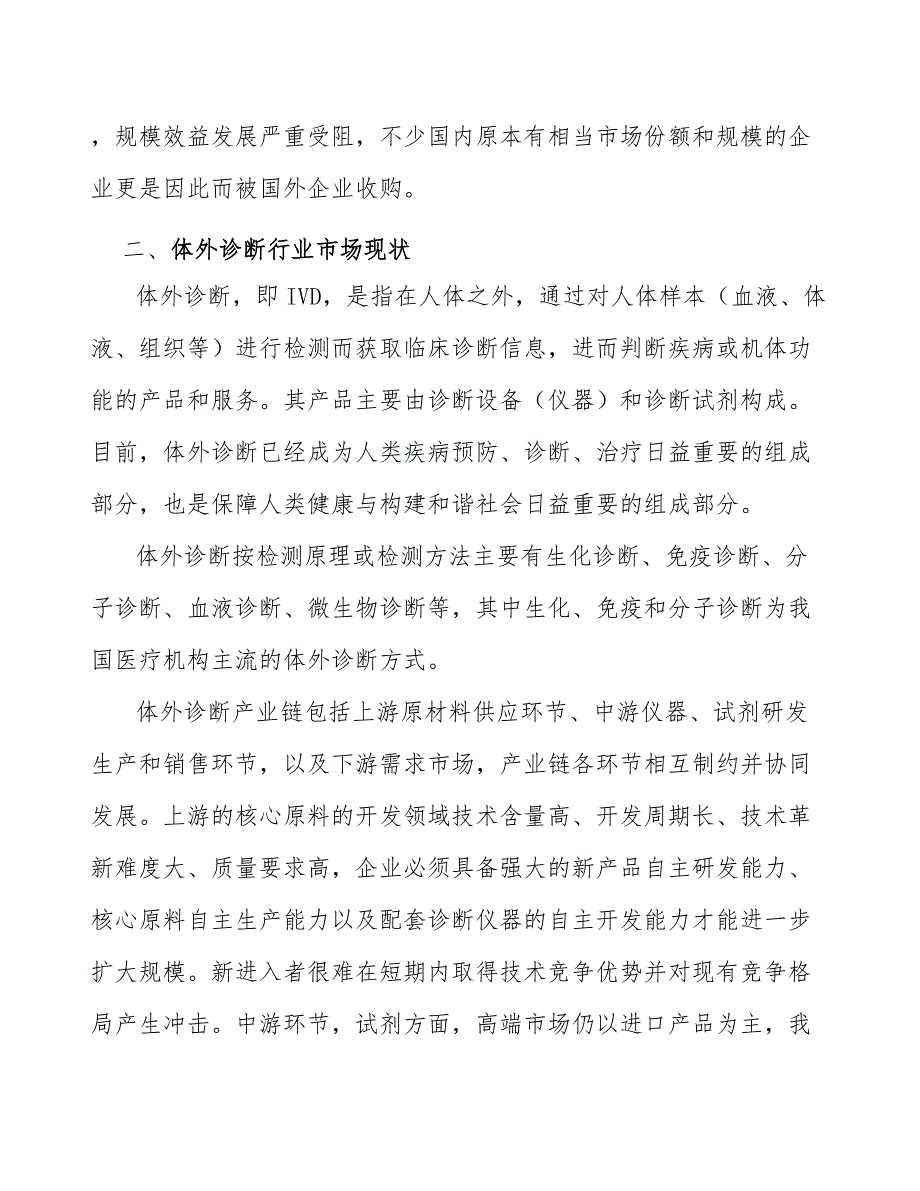 感染性疾病检测试剂行业投资价值分析及发展前景预测_第2页