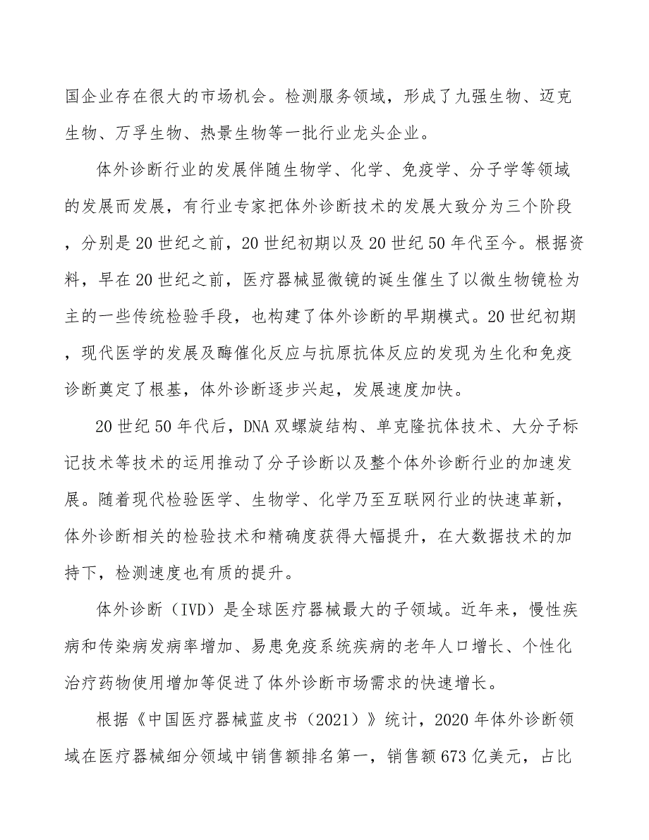 感染性疾病检测试剂行业投资价值分析及发展前景预测_第3页