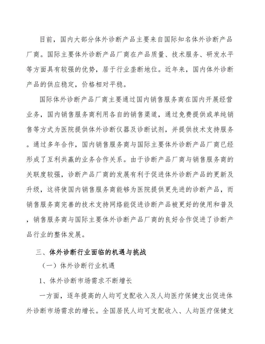 全自动糖化血红蛋白分析仪行业投资价值分析及发展前景预测_第3页