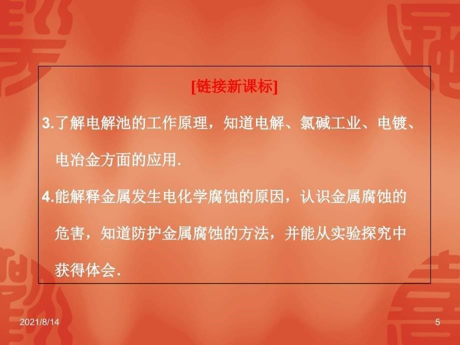 高中化学第四章第一节原电池课件新人教版选修4_第5页