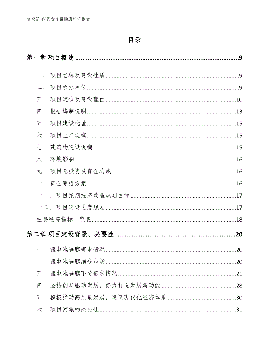 复合涂覆隔膜申请报告_第3页