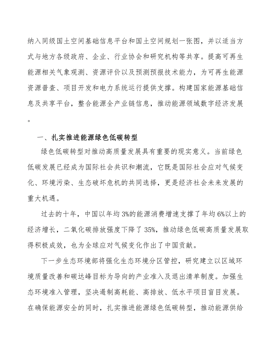 加强能源管理助力绿色低碳转型进程分析_第2页