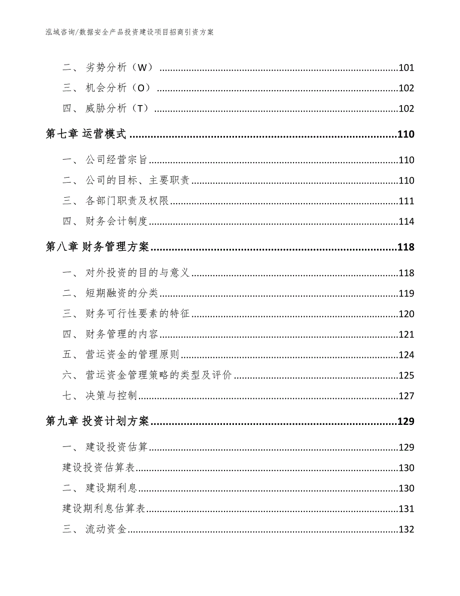 数据安全产品投资建设项目招商引资方案_第4页