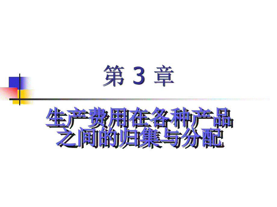 生产费用在各种产品之间进行归集和分配_第2页