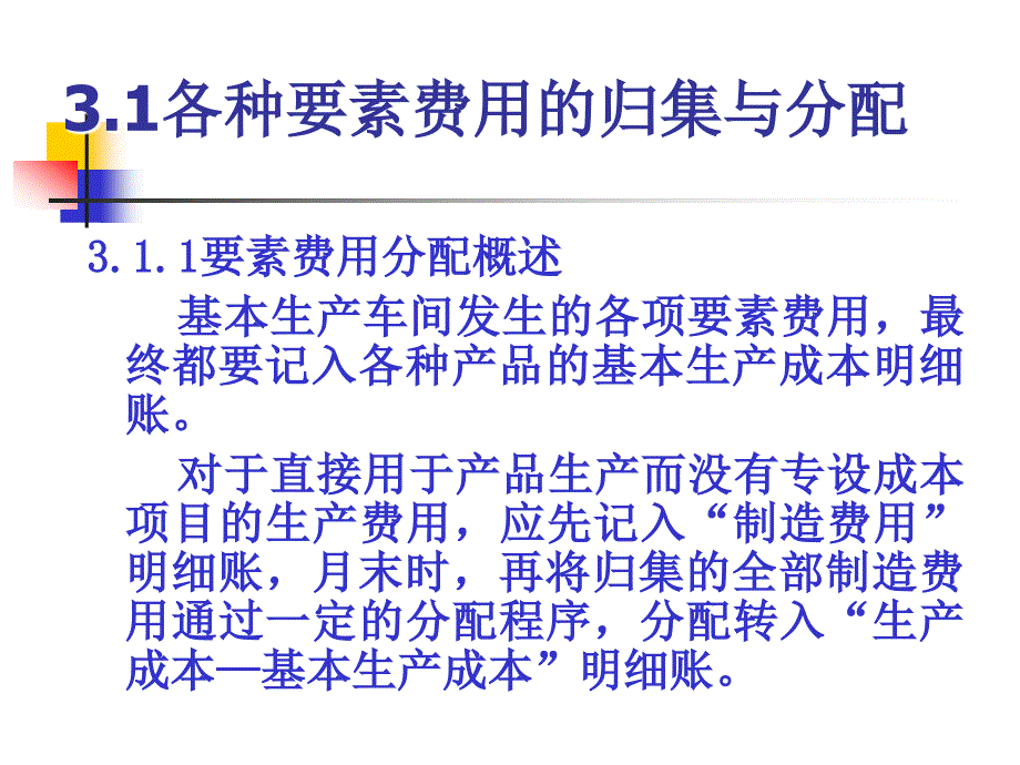 生产费用在各种产品之间进行归集和分配_第3页