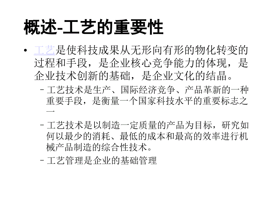 加强工艺管理、提高工艺技术课件_第2页