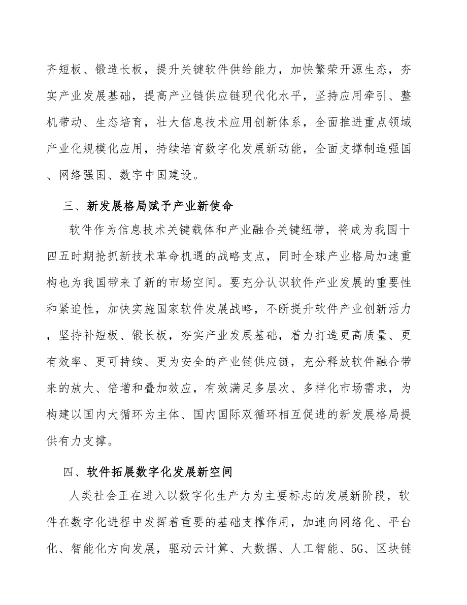 新型基础设施建设推进科技创新大步向前分析_第3页