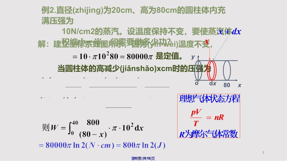 定积分的物理应用实用教案_第3页