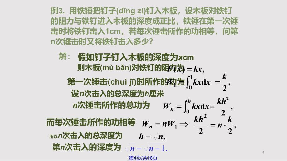 定积分的物理应用实用教案_第4页