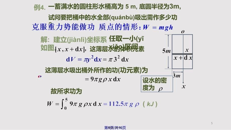 定积分的物理应用实用教案_第5页