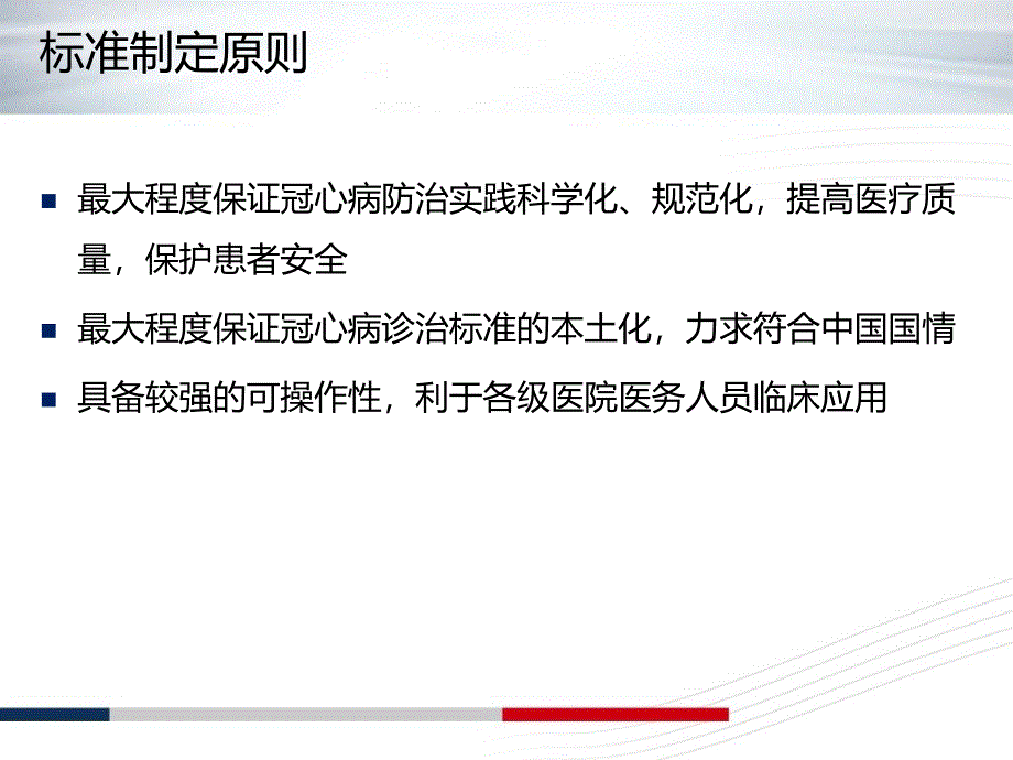 冠状动脉粥样硬化性心脏病诊断标准_第4页